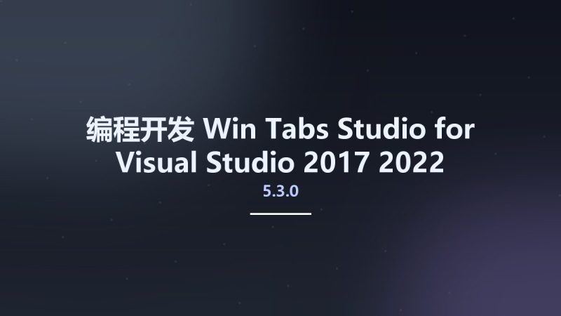 编程开发_Win_Tabs Studio 5.3.0 for Visual Studio 2017-2022资源下载地址_百度网盘迅雷BT-360自学网