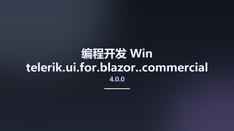 编程开发_Win_telerik.ui.for.blazor.2.28.0.commercial资源下载地址_百度网盘迅雷BT-360自学网