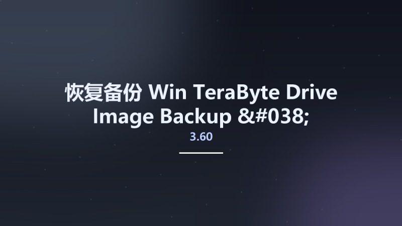 恢复备份_Win_TeraByte Drive Image Backup & Restore Suite 3.60 Multilingual资源下载地址_百度网盘迅雷BT-360自学网