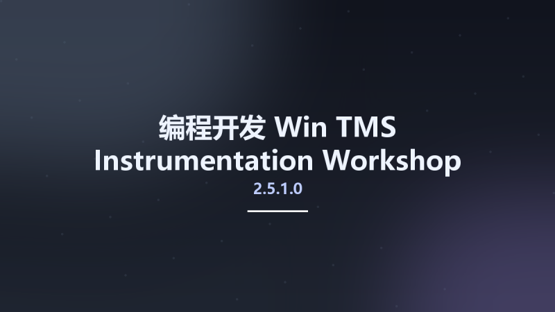 编程开发_Win_TMS Instrumentation Workshop 2.5.1.0 for D10.2 Tokyo资源下载地址_百度网盘迅雷BT-360自学网