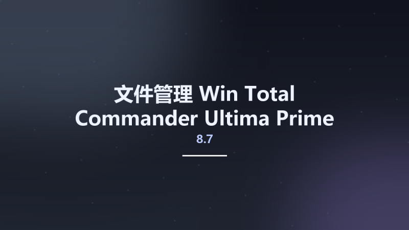 文件管理_Win_Total Commander Ultima Prime 8.7 Multilingual资源下载地址_百度网盘迅雷BT-360自学网