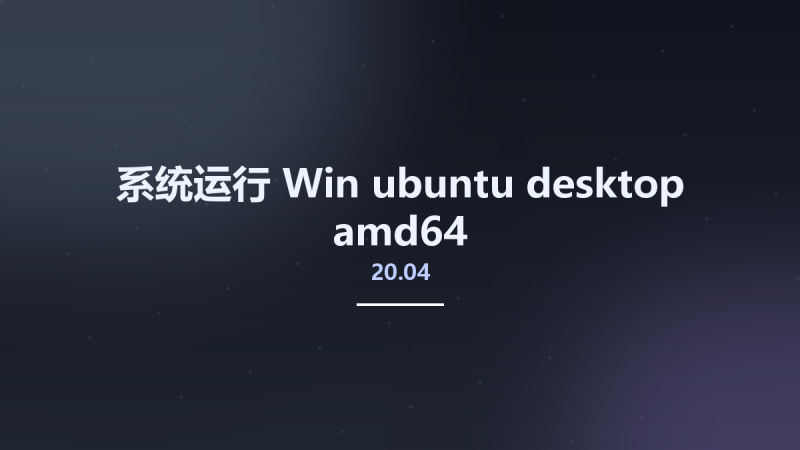 系统运行_Win_ubuntu-20.04-desktop-amd64资源下载地址_百度网盘迅雷BT-360自学网