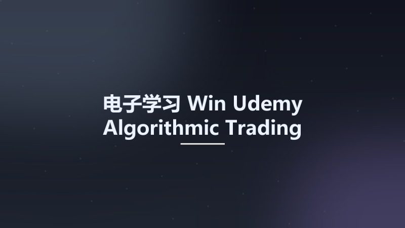 电子学习_Win_Udemy Algorithmic Trading Quantitative Analysis Using Python 2019-10资源下载地址_百度网盘迅雷BT-360自学网