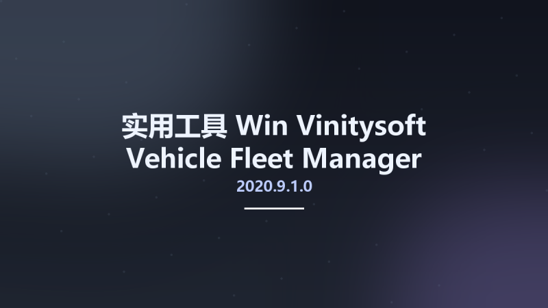 实用工具_Win_Vinitysoft Vehicle Fleet Manager 2020.9.1.0 Multilingual资源下载地址_百度网盘迅雷BT-360自学网