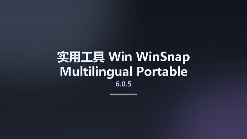 实用工具_Win_WinSnap 5.3.6 Multilingual资源下载地址_百度网盘迅雷BT-360自学网