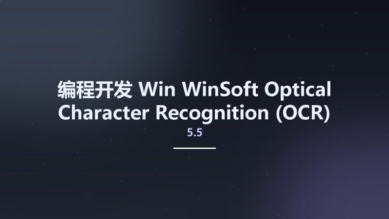 编程开发_Win_WinSoft Optical Character Recognition (OCR) for .NET 5.5 Source资源下载地址_百度网盘迅雷BT-360自学网