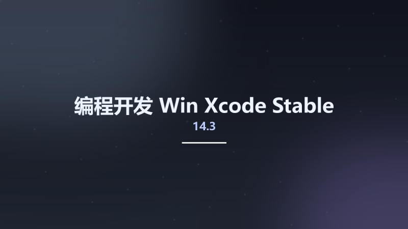 编程开发_Win_Xcode 12.2 Stable资源下载地址_百度网盘迅雷BT-360自学网