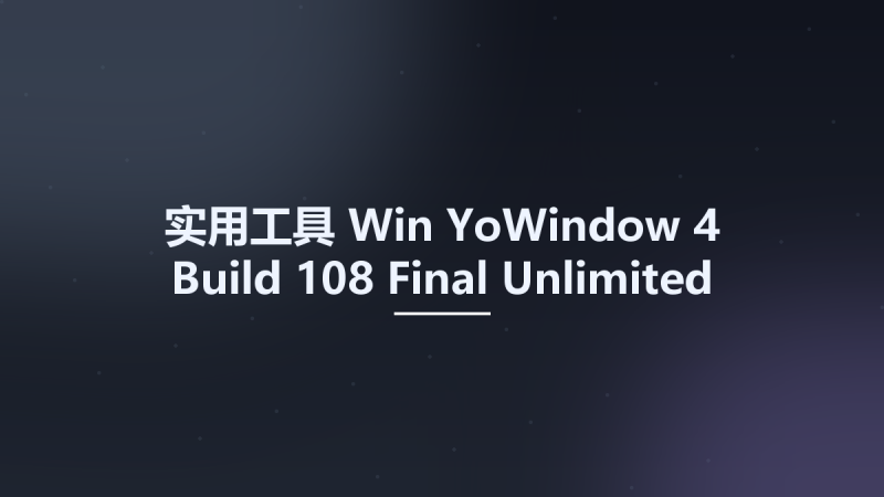 实用工具_Win_YoWindow 4 Build 108 Final Unlimited Edition Multilingual资源下载地址_百度网盘迅雷BT-360自学网