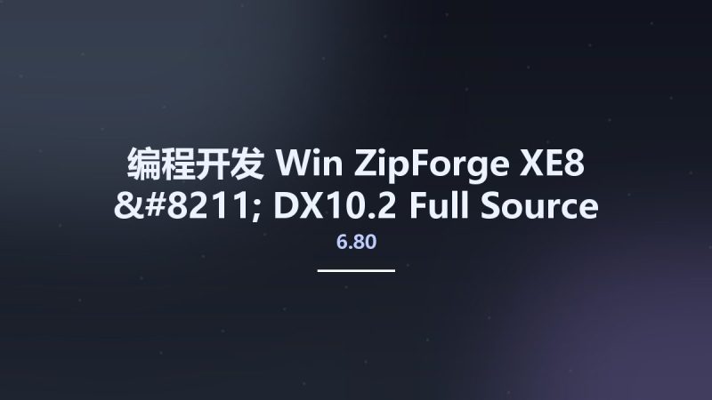 编程开发_Win_ZipForge 6.80 XE8 - DX10.2 Full Source资源下载地址_百度网盘迅雷BT-360自学网