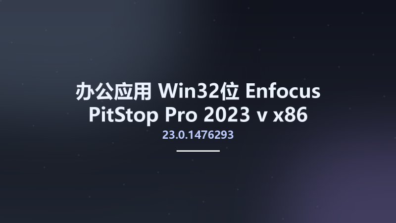 办公应用_Win32位_Enfocus PitStop Pro 2023 v23.0.1476293 x86 Multilingual资源下载地址_百度网盘迅雷BT-360自学网