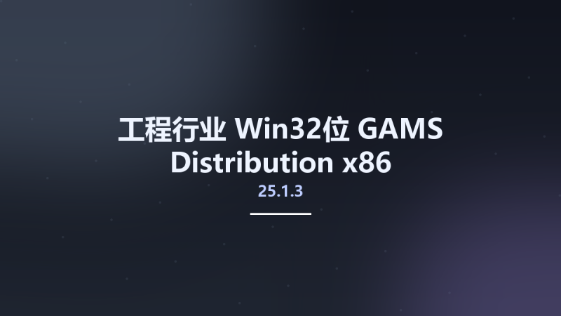工程行业_Win64_GAMS Distribution 25.1.3 x64资源下载地址_百度网盘迅雷BT-360自学网