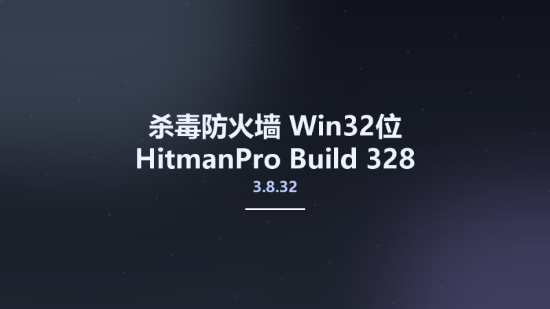 杀毒防火墙_Win64_HitmanPro 3.8.32 Build 328 Multilingual x64资源下载地址_百度网盘迅雷BT-360自学网