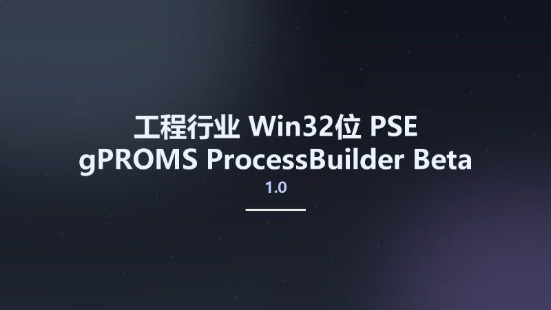工程行业_Win32位_PSE gPROMS ProcessBuilder 1.0 Beta 4 x86 Fixed资源下载地址_百度网盘迅雷BT-360自学网