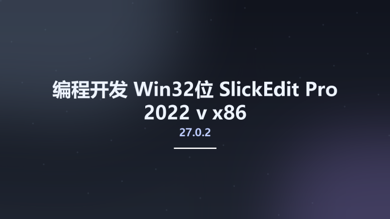 编程开发_Win32位_SlickEdit Pro 2022 v27.0.2 x86资源下载地址_百度网盘迅雷BT-360自学网