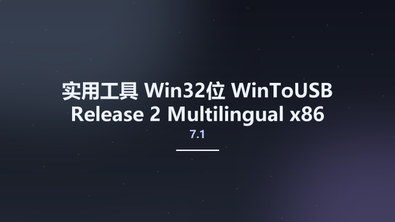 实用工具_Win64_WinToUSB 7.1 Release 2 Multilingual x64资源下载地址_百度网盘迅雷BT-360自学网
