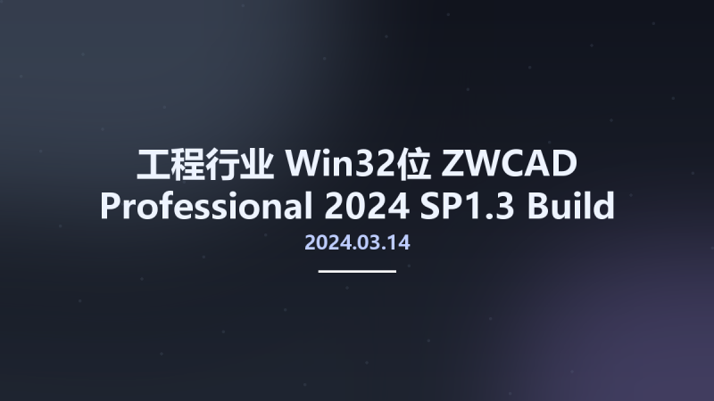 工程行业_Win64_ZWCAD Professional 2024 SP1.3 Build 2024.03.14 x64资源下载地址_百度网盘迅雷BT-360自学网