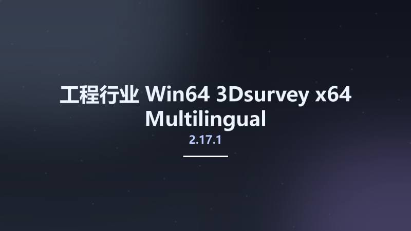工程行业_Win64_3Dsurvey 2.16.1 x64 Multilingual资源下载地址_百度网盘迅雷BT-360自学网