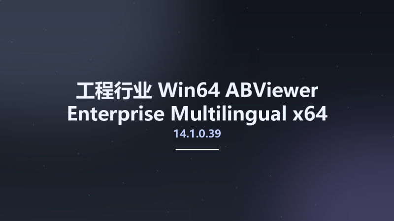 工程行业_Win32位_ABViewer Enterprise 14.1.0.39 Multilingual x86资源下载地址_百度网盘迅雷BT-360自学网