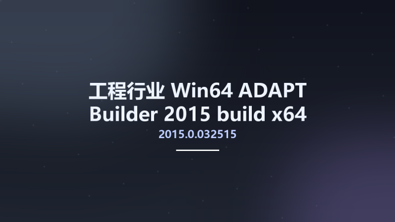 工程行业_Win32位_ADAPT Builder 2015 build 2015.0.032515 x86资源下载地址_百度网盘迅雷BT-360自学网