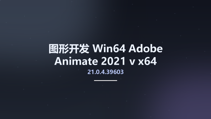 图形开发_Win64_Adobe Animate 2021 v21.0.4.39603 x64 Multilingual Portable资源下载地址_百度网盘迅雷BT-360自学网