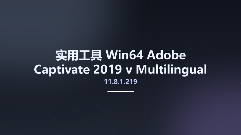 实用工具_Win64_Adobe Captivate 2019 11.5.1.499 x64 Multilingual资源下载地址_百度网盘迅雷BT-360自学网