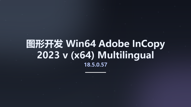 图形开发_Win64_Adobe InCopy 2023 v18.5.0.57 (x64) Multilingual资源下载地址_百度网盘迅雷BT-360自学网