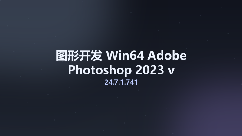 图形开发_Win64_Adobe Photoshop 2023 24.6.0.573 x64 Multilingual资源下载地址_百度网盘迅雷BT-360自学网