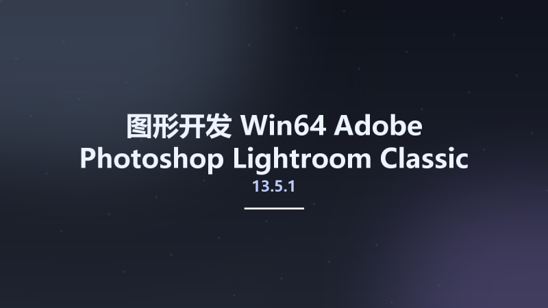 图形开发_Win64_Adobe Photoshop Lightroom Classic 2024 v13.3.1 Multilingual x64资源下载地址_百度网盘迅雷BT-360自学网