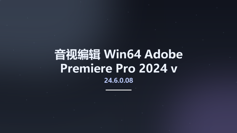 音视编辑_Win64_Adobe Premiere Pro 2024 v24.1.0.85 Multilingual x64资源下载地址_百度网盘迅雷BT-360自学网
