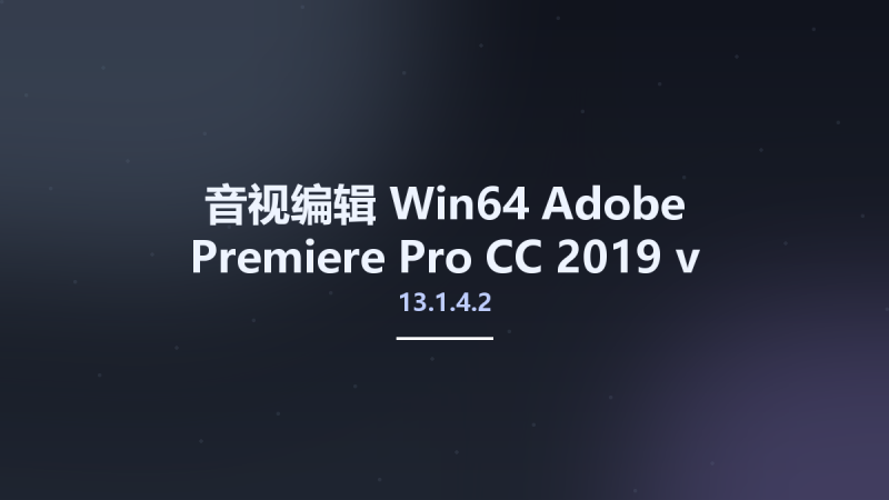音视编辑_Win64_Adobe Premiere Pro CC 2019 v13.1.4.2 Multilingual x64 Portable资源下载地址_百度网盘迅雷BT-360自学网