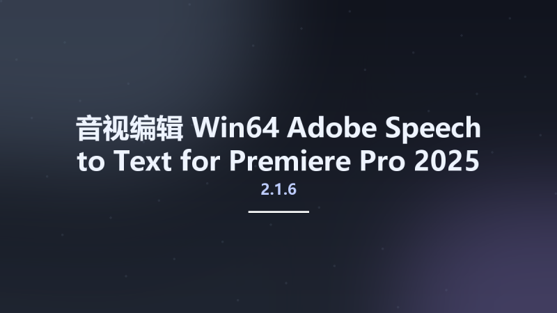 音视编辑_Win64_Adobe Speech to Text for Premiere Pro 2025 v2.1.6 Multilingual x64资源下载地址_百度网盘迅雷BT-360自学网