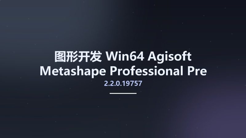 Agisoft Metashape Professional 2.3.0.21427 Pre-release-360自学网