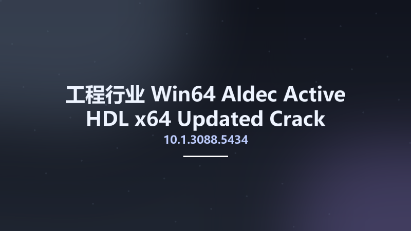 工程行业_Win64_Aldec Active-HDL 10.1.3088.5434 x64 Updated Crack资源下载地址_百度网盘迅雷BT-360自学网