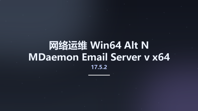 网络运维_Win32位_Alt-N MDaemon Email Server 19.5.3 x86资源下载地址_百度网盘迅雷BT-360自学网