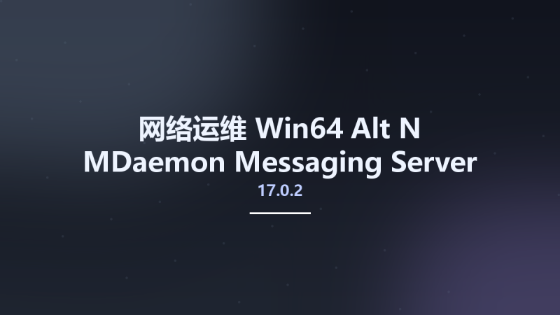 网络运维_Win64_Alt-N MDaemon Messaging Server 17.0.2 x64资源下载地址_百度网盘迅雷BT-360自学网
