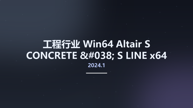 工程行业_Win64_Altair S-CONCRETE & S-LINE 2024.1 x64资源下载地址_百度网盘迅雷BT-360自学网