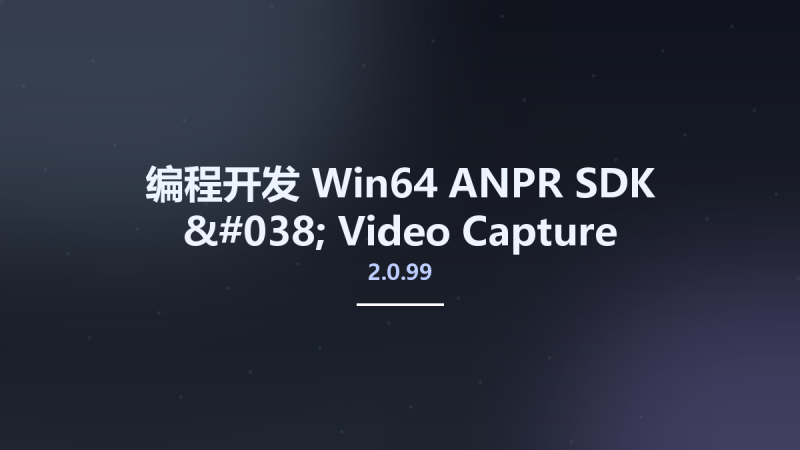 编程开发_Win64_ANPR SDK 2.0.99 & Video Capture Control 1.1.107 x86 x64资源下载地址_百度网盘迅雷BT-360自学网
