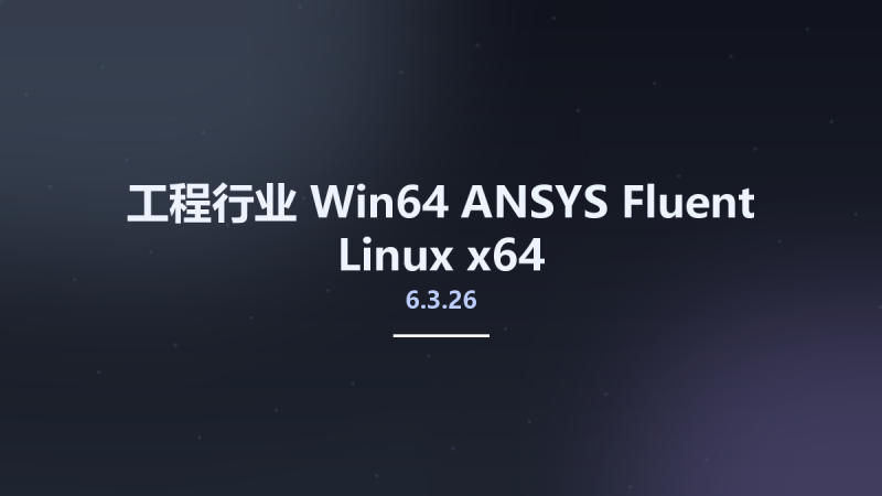 工程行业_Win32位_ANSYS Fluent 6.3.26 Linux x86资源下载地址_百度网盘迅雷BT-360自学网