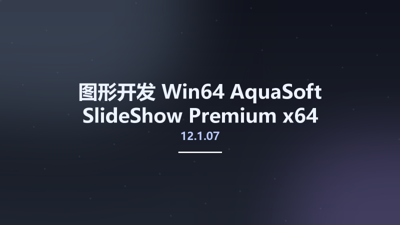 图形开发_Win64_AquaSoft SlideShow Premium 12.3.07 x64 Multilingual资源下载地址_百度网盘迅雷BT-360自学网