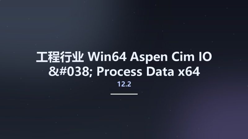 工程行业_Win64_Aspen Cim-IO & Process Data 12.2 x64资源下载地址_百度网盘迅雷BT-360自学网