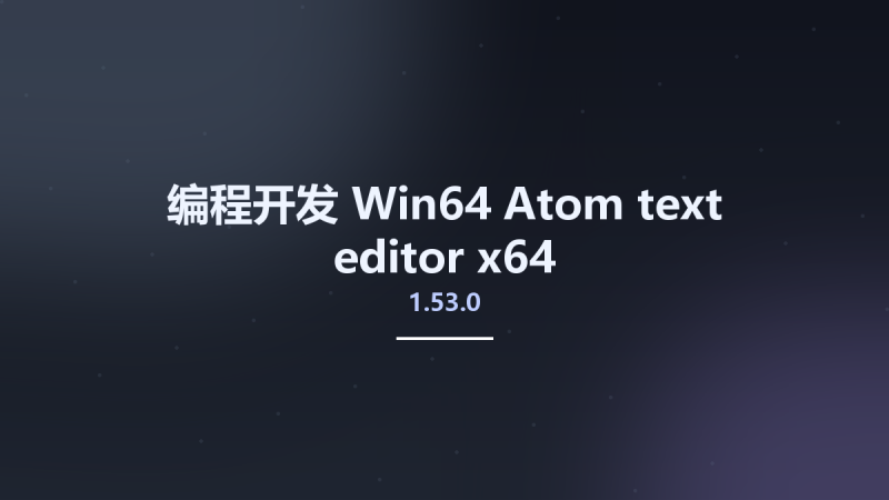 编程开发_Win64_Atom text editor 1.53.0 x64资源下载地址_百度网盘迅雷BT-360自学网