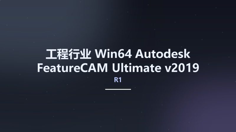 工程行业_Win64_Autodesk FeatureCAM Ultimate v2019 R1 x64 Crack Only资源下载地址_百度网盘迅雷BT-360自学网