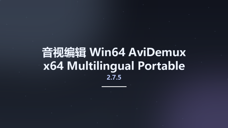 音视编辑_Win64_AviDemux 2.7.5 x64 Multilingual Portable资源下载地址_百度网盘迅雷BT-360自学网