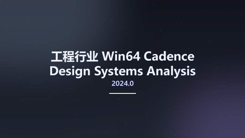 工程行业_Win64_Cadence Design Systems Analysis Sigrity 2023.1 x64资源下载地址_百度网盘迅雷BT-360自学网