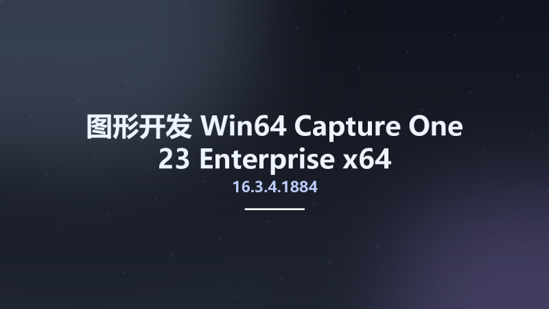 图形开发_Win64_Capture One 23 Enterprise 16.3.4.1884 x64资源下载地址_百度网盘迅雷BT-360自学网