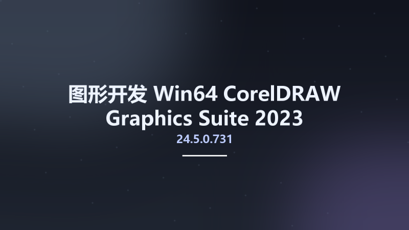 图形开发_Win64_CorelDRAW Graphics Suite 2023 24.5.0.731 Multilingual x64 (Crack Only)资源下载地址_百度网盘迅雷BT-360自学网
