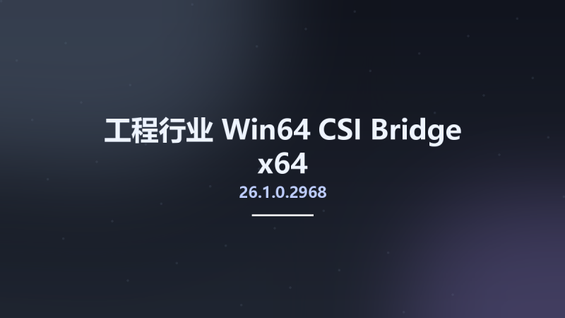 工程行业_Win64_CSI Bridge 25.3.0.2761 x64资源下载地址_百度网盘迅雷BT-360自学网