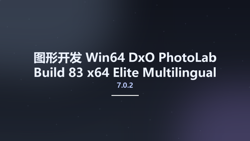 图形开发_Win64_DxO PhotoLab 7.0.2 Build 83 x64 Elite Multilingual资源下载地址_百度网盘迅雷BT-360自学网