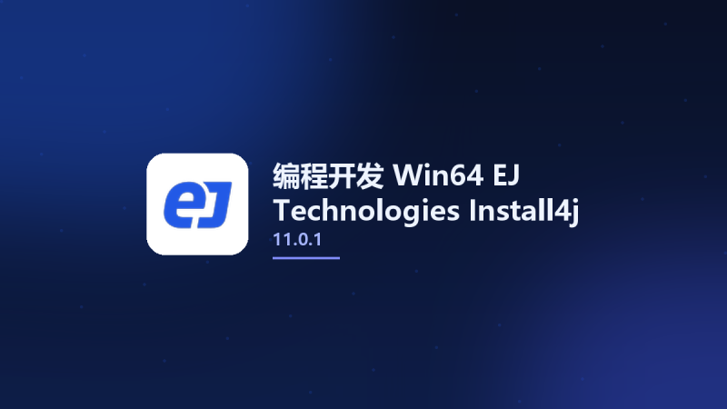 编程开发_Win64_EJ Technologies Install4j 11.0.1 Linux64资源下载地址_百度网盘迅雷BT-360自学网