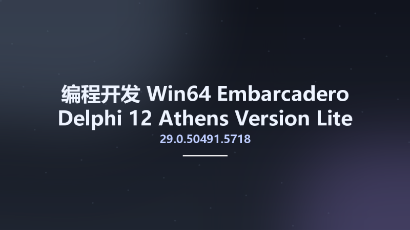 编程开发_Win64_Embarcadero Delphi 12 Athens Version 29.0.50491.5718 Lite v18.0 (x86-x64)资源下载地址_百度网盘迅雷BT-360自学网